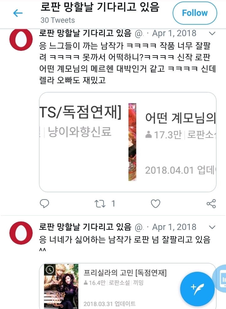 남작가라는 말이 많은 로판 어느 계모님의 메르헨 | 인스티즈