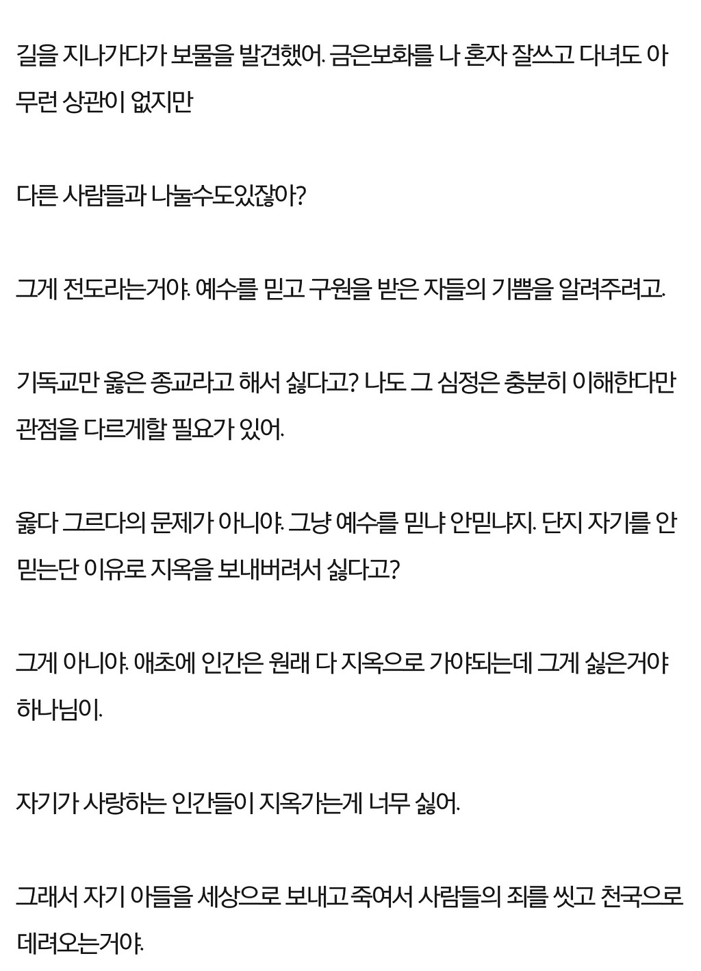 길거리 전도를 하는 이유.txt | 인스티즈