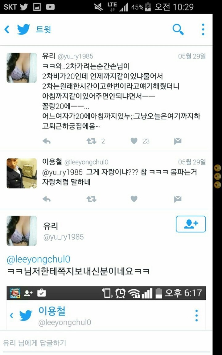 ㅋㅋ몸파는거 자랑처럼 말하네 | 인스티즈