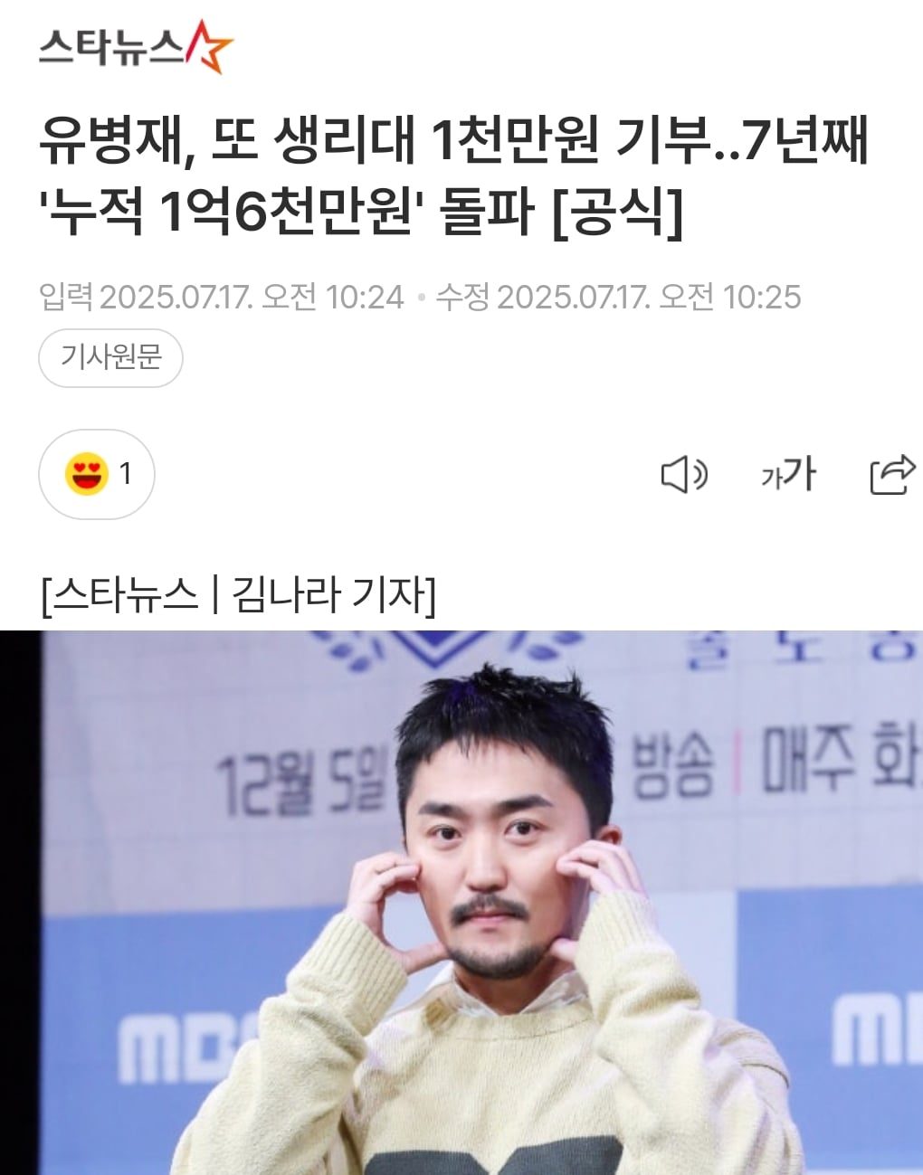 꾸준히 여성관련 기부하는 남자연예인 2명 | 인스티즈
