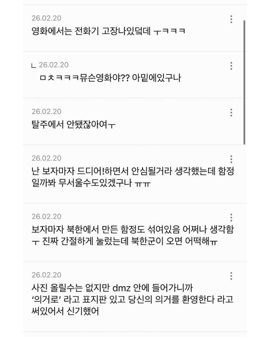 탈북할때 보인다는 대한민국 귀순 표지판 | 인스티즈