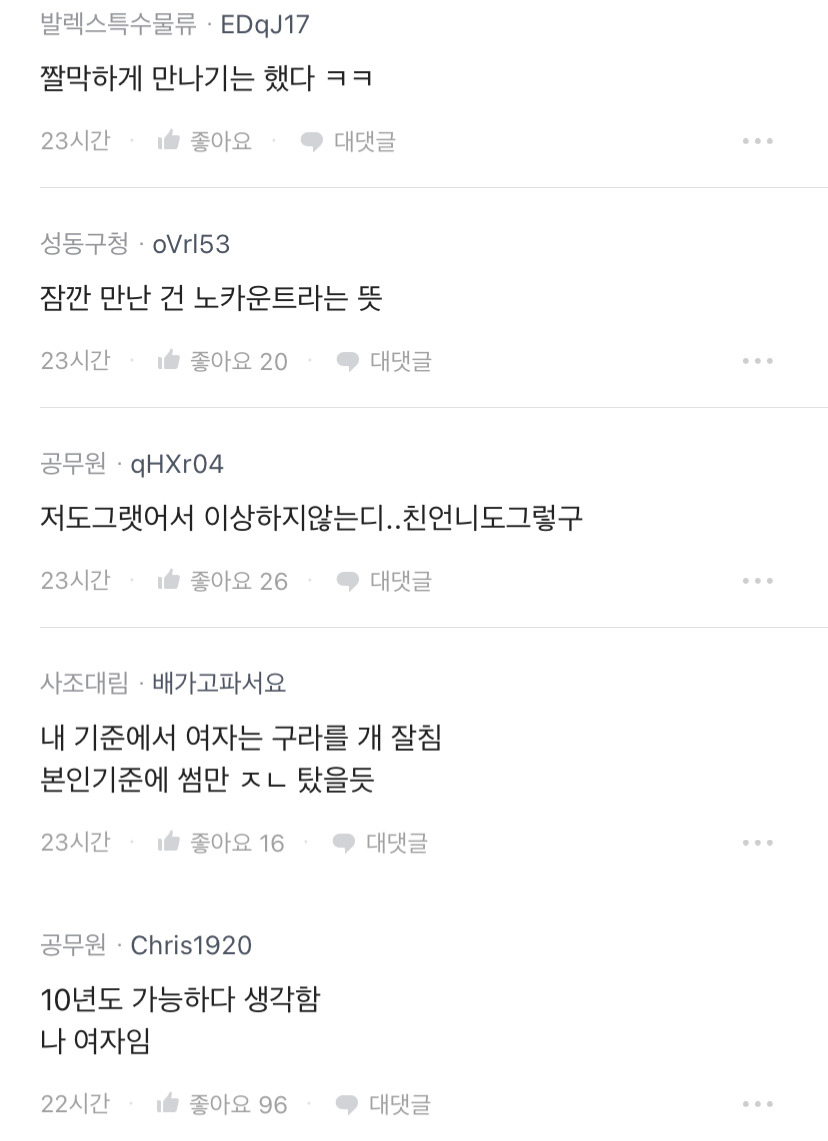 [블라인드] 여자들은 7년 넘게 연애 안 할 수도 있나요? | 인스티즈