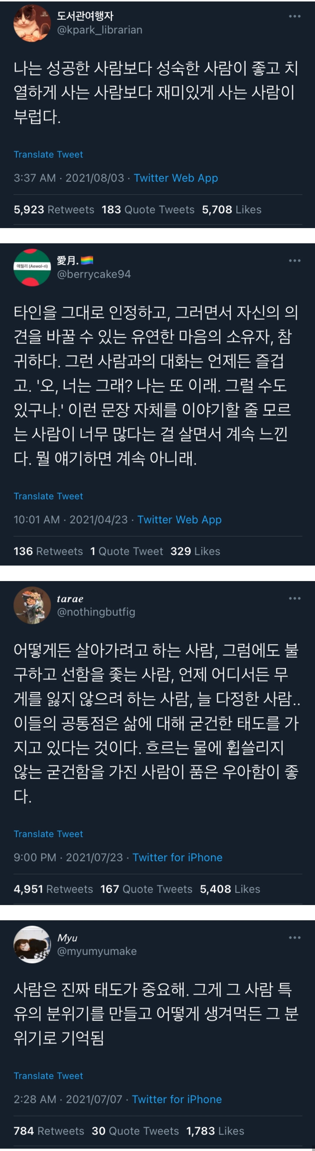 나는 누군가의 취향이다.twt | 인스티즈