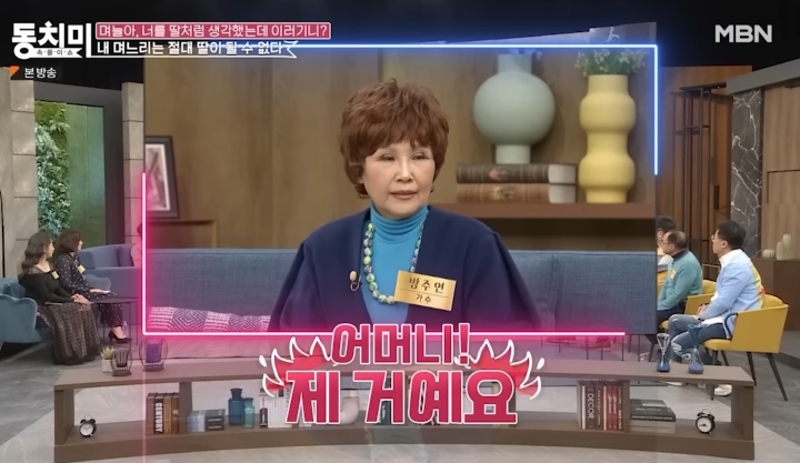 며느리 행동에 소름이 쫙 돋았다는 시어머니 | 인스티즈