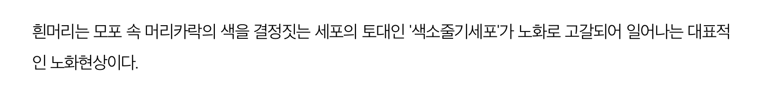 흰머리, 몸이 암을 막은 흔적일 수도 | 인스티즈