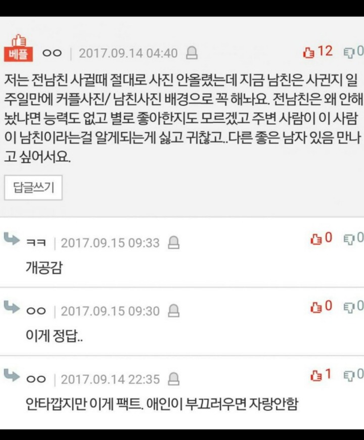 일부 여자들이 프사로 남친 안 해놓는 이유.jpg | 인스티즈