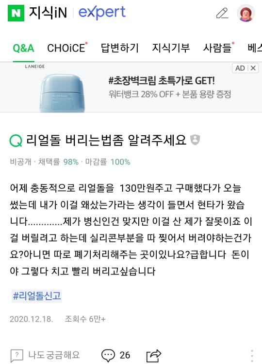 리얼돌 버리는법 | 인스티즈
