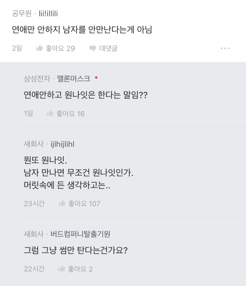 [블라인드] 여자들은 7년 넘게 연애 안 할 수도 있나요? | 인스티즈