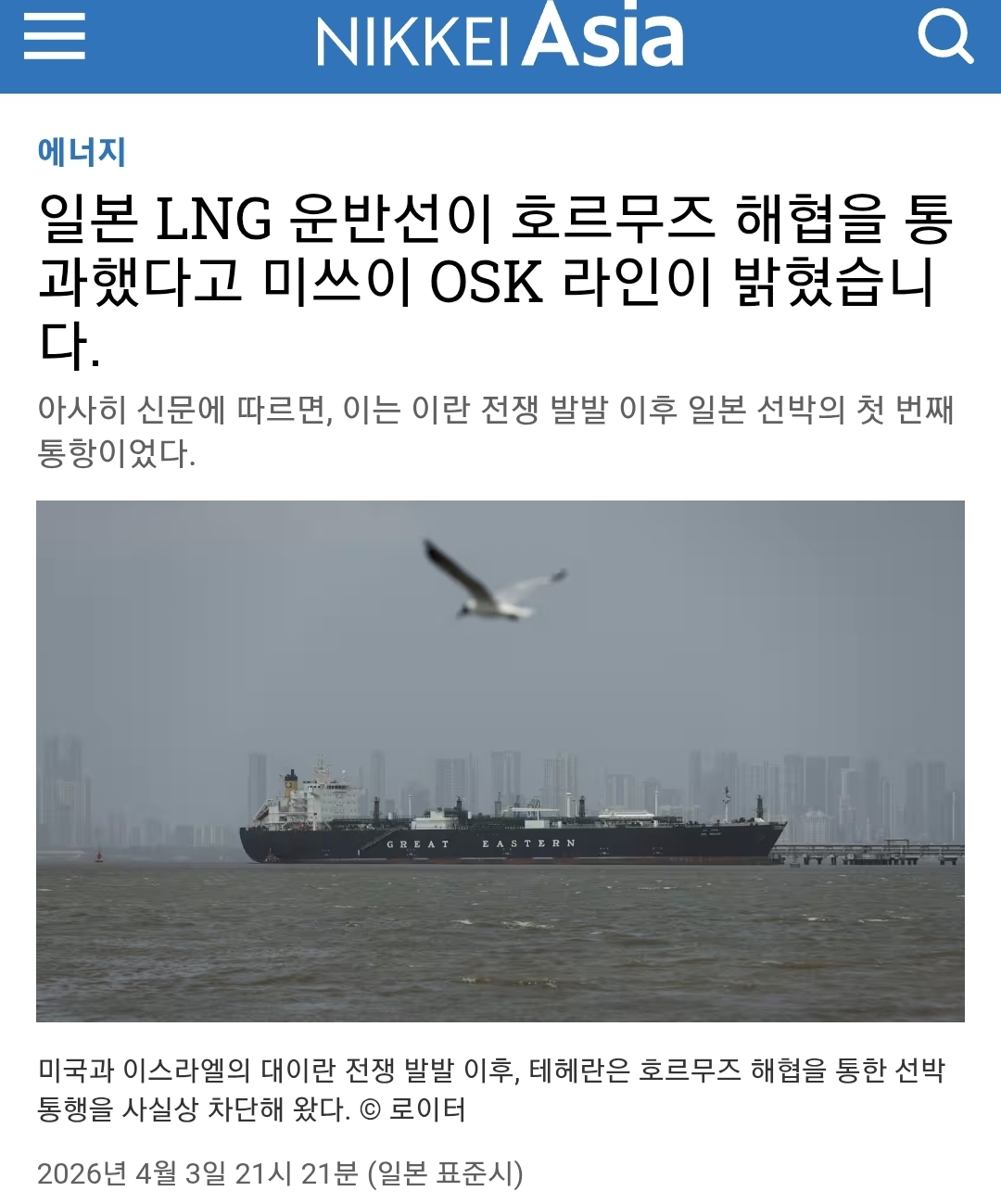 일본 LNG 운송 선박 호르무즈 해협 통과 | 인스티즈