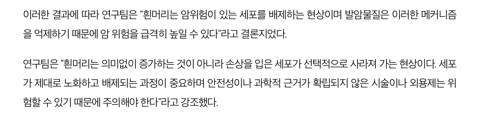 흰머리, 몸이 암을 막은 흔적일 수도 | 인스티즈