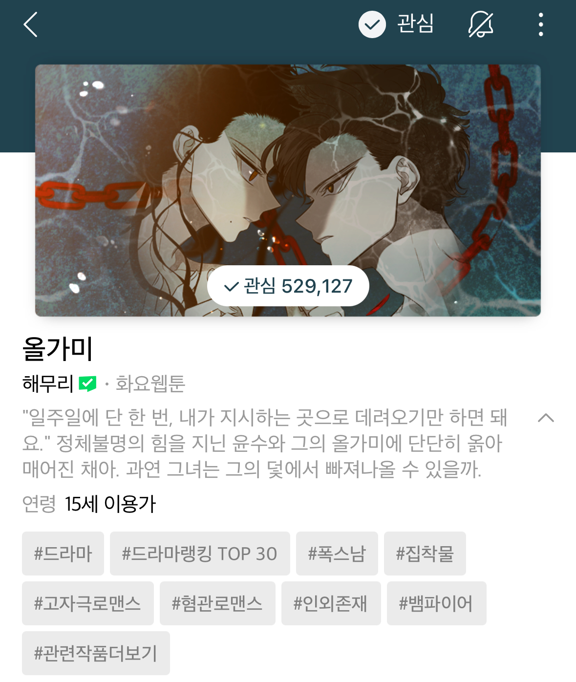 웹툰 올가미 박윤수 헛소리 모음집 | 인스티즈