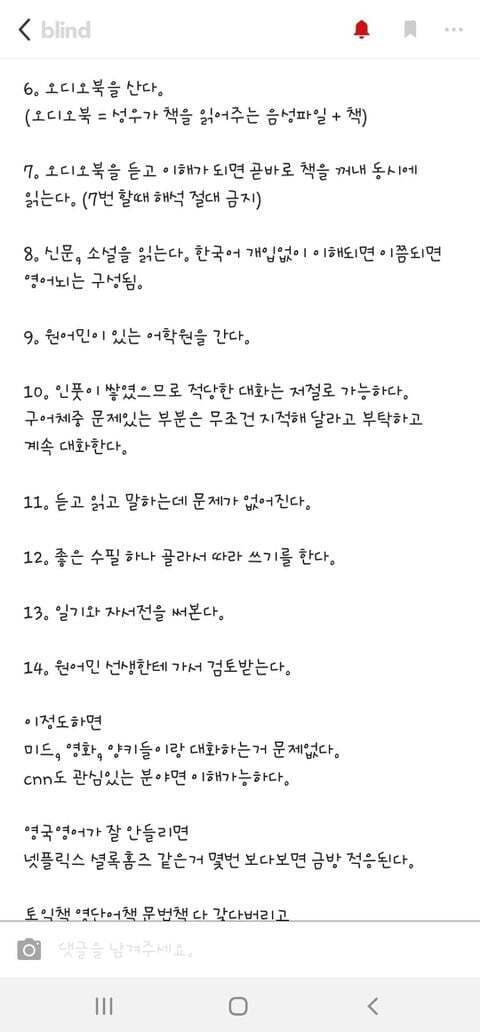 블라인드에 올라온 영어 원어민처럼 하는법 | 인스티즈