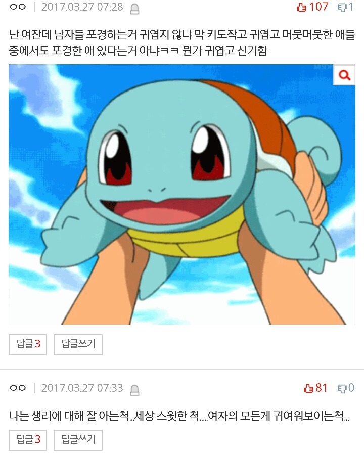 신종 남친 콘셉트 "여자들 생리하는 거 귀엽다" | 인스티즈