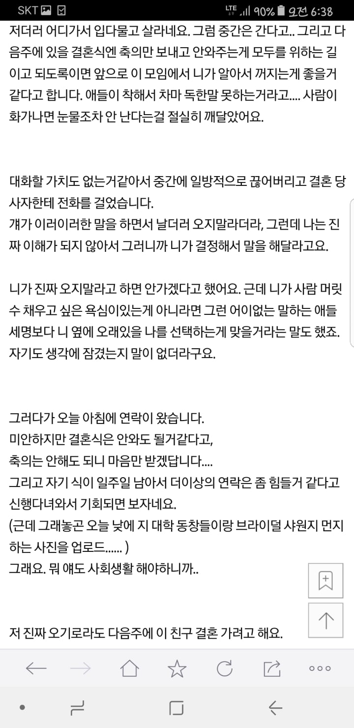 [네이트판] 친구들 불편해한다고 저는 결혼식 오지 말래요 | 인스티즈