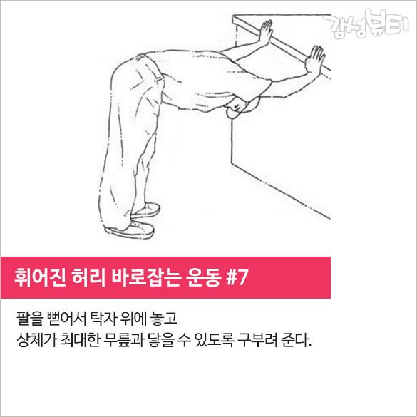 휘어진 허리 바로잡는 운동 | 인스티즈
