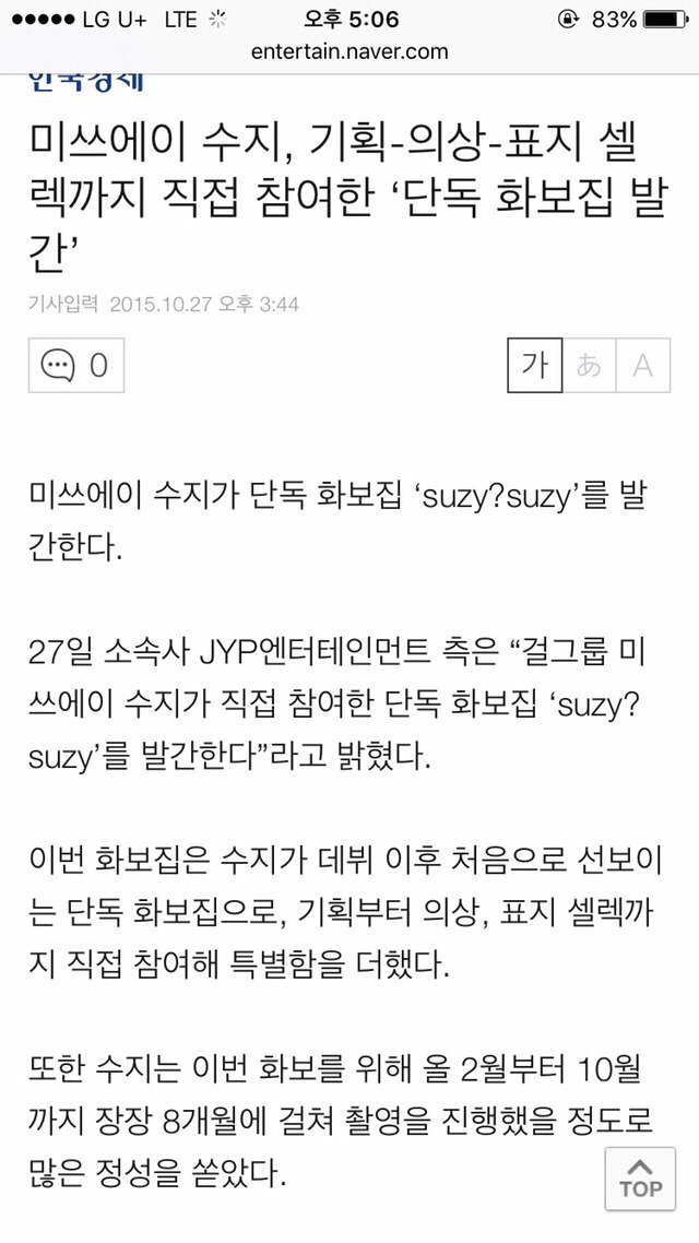 남자들도 인정하는 수지 이발소배경 화보 | 인스티즈