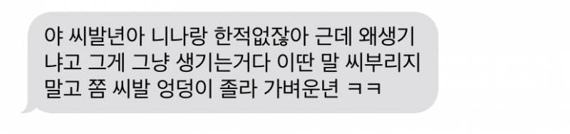 질염 이야기 꺼내자 헤어지자는 남친 | 인스티즈