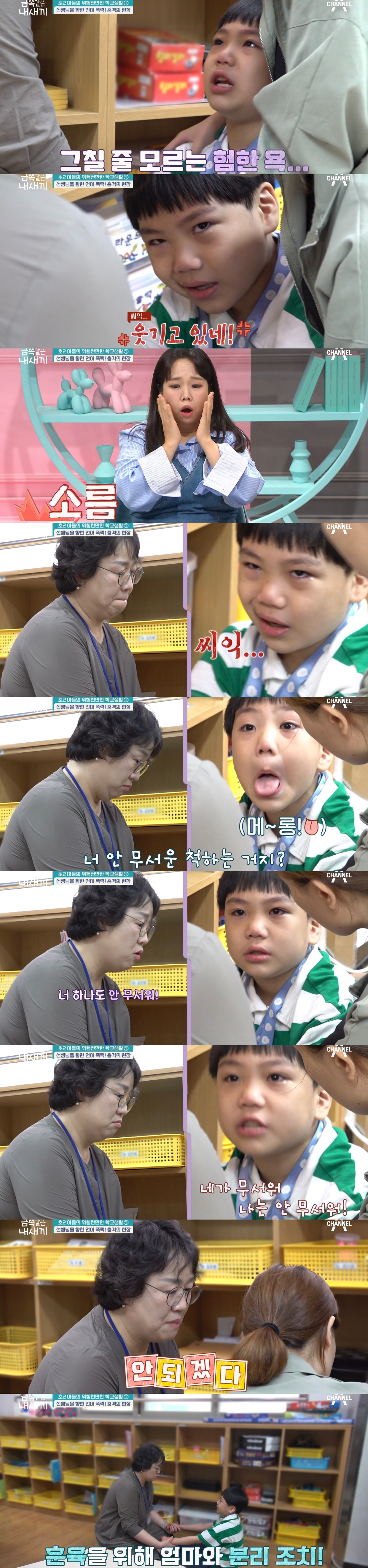 교감선생님까지 힘들어서 눈물흘린 역대급 오늘자 금쪽같은내새끼.jpg | 인스티즈