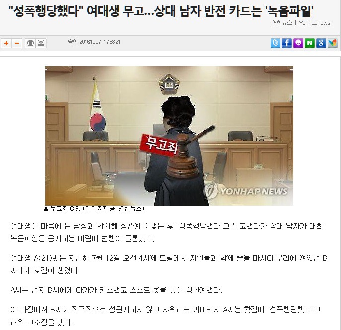 증가하는 성폭행 무고 범죄 .jpg | 인스티즈