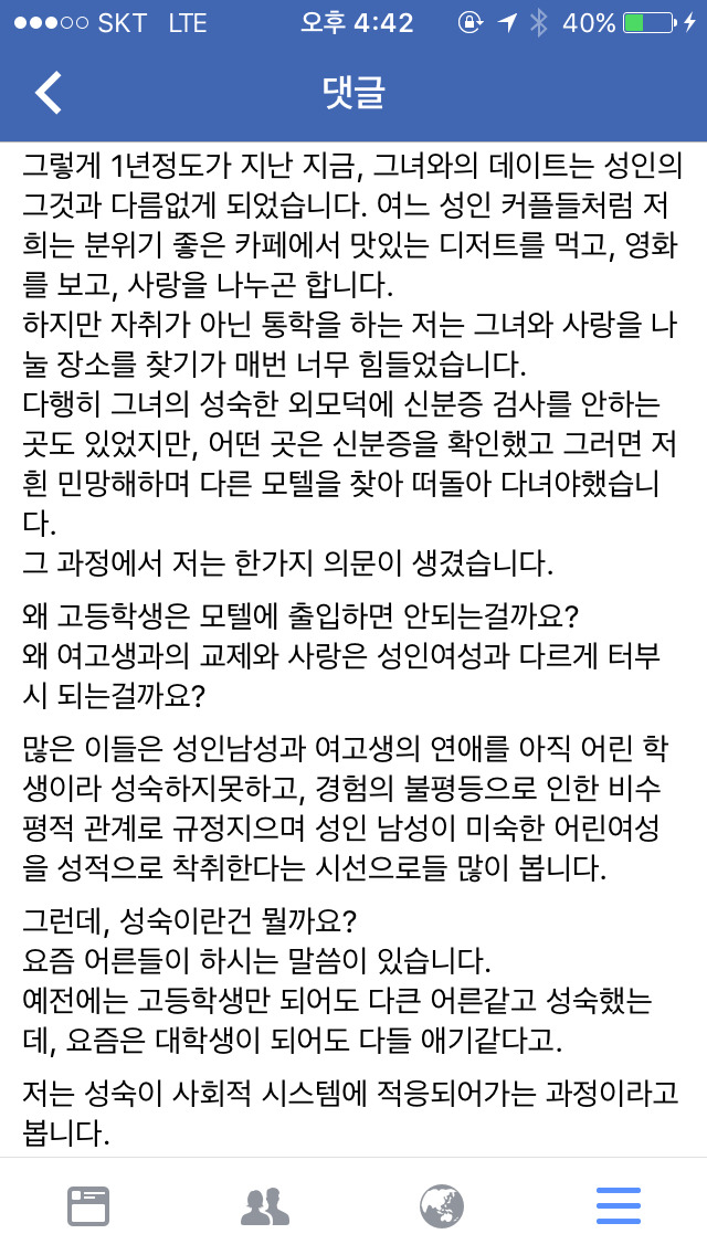 제 여자친구는 고등학생입니다 | 인스티즈