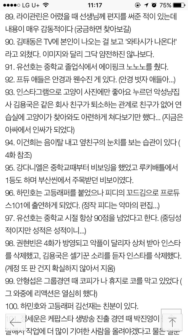 쓸데없는 프로듀스101 사실모음 | 인스티즈