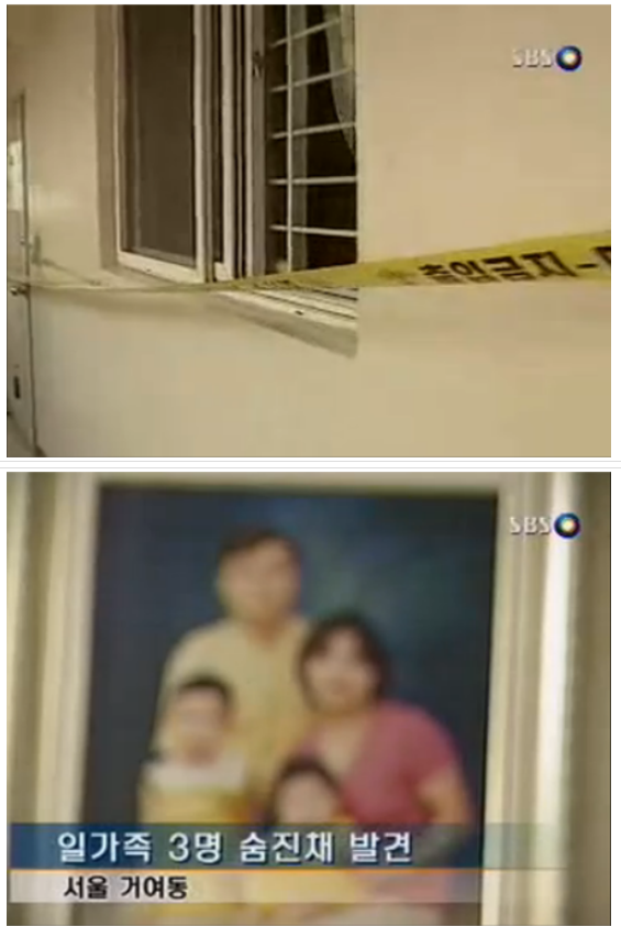 행복한 결혼생활하는 친구를 질투해 일가족3명을 살해한 거여동 살인사건 | 인스티즈