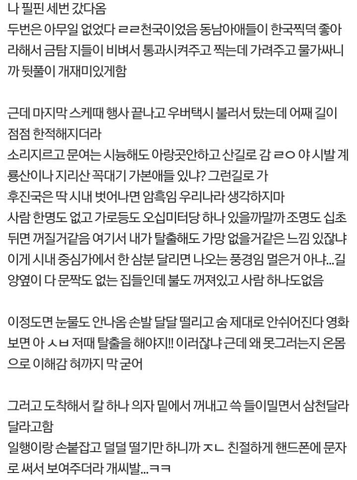 인도급으로 위험한 나라인데 한국인들이 많이 가는 나라ㄷㄷ. jpg | 인스티즈