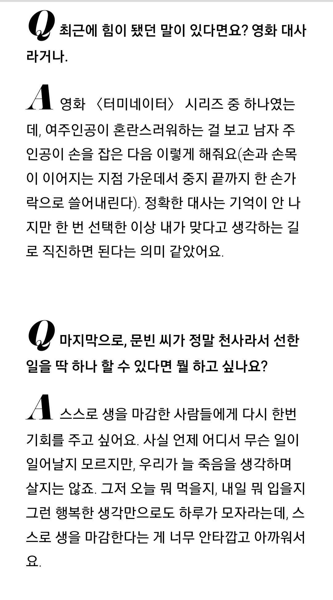 이것이 문빈의 진가인가? | 인스티즈