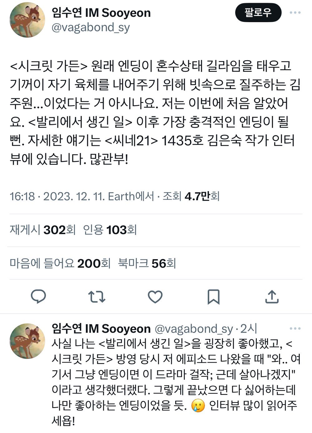 시크릿가든 원래 엔딩이었다는 17화 마지막 장면 | 인스티즈