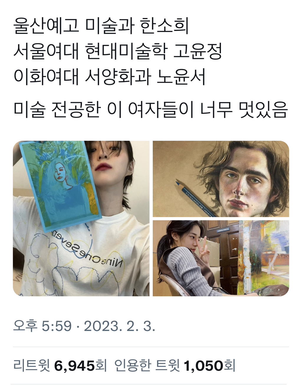 미술 전공한 이 여자들이 너무 멋있음.twt | 인스티즈