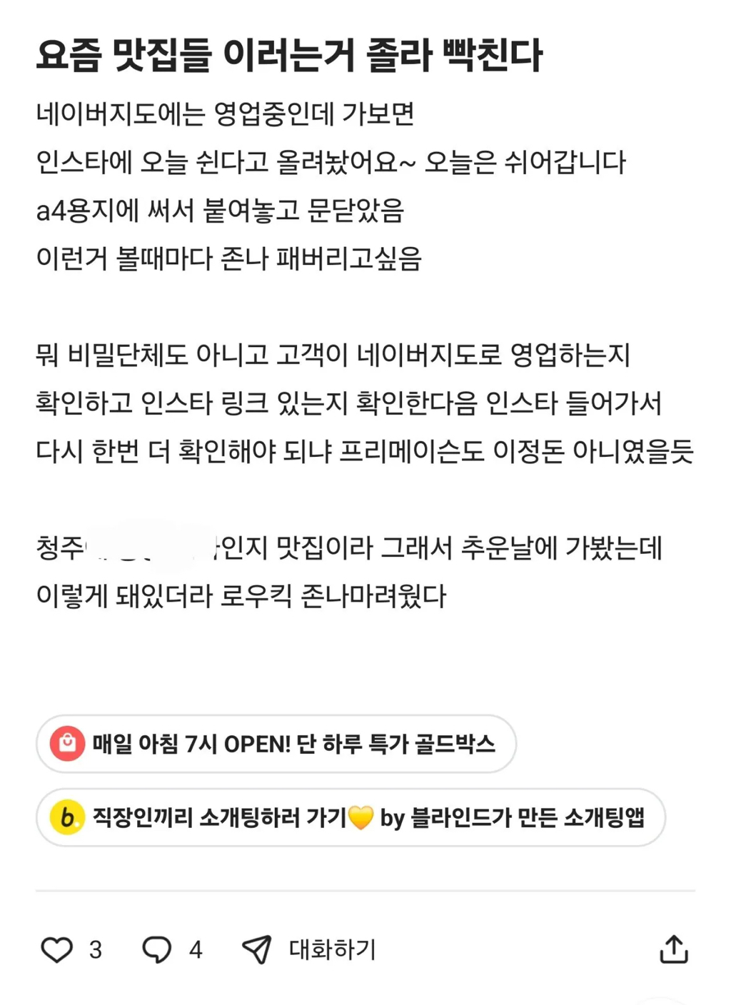 맛집들 인스타 장난질에 빡친 직장인 | 인스티즈