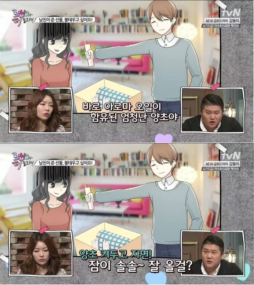 불태우고 싶은 남친 선물 | 인스티즈