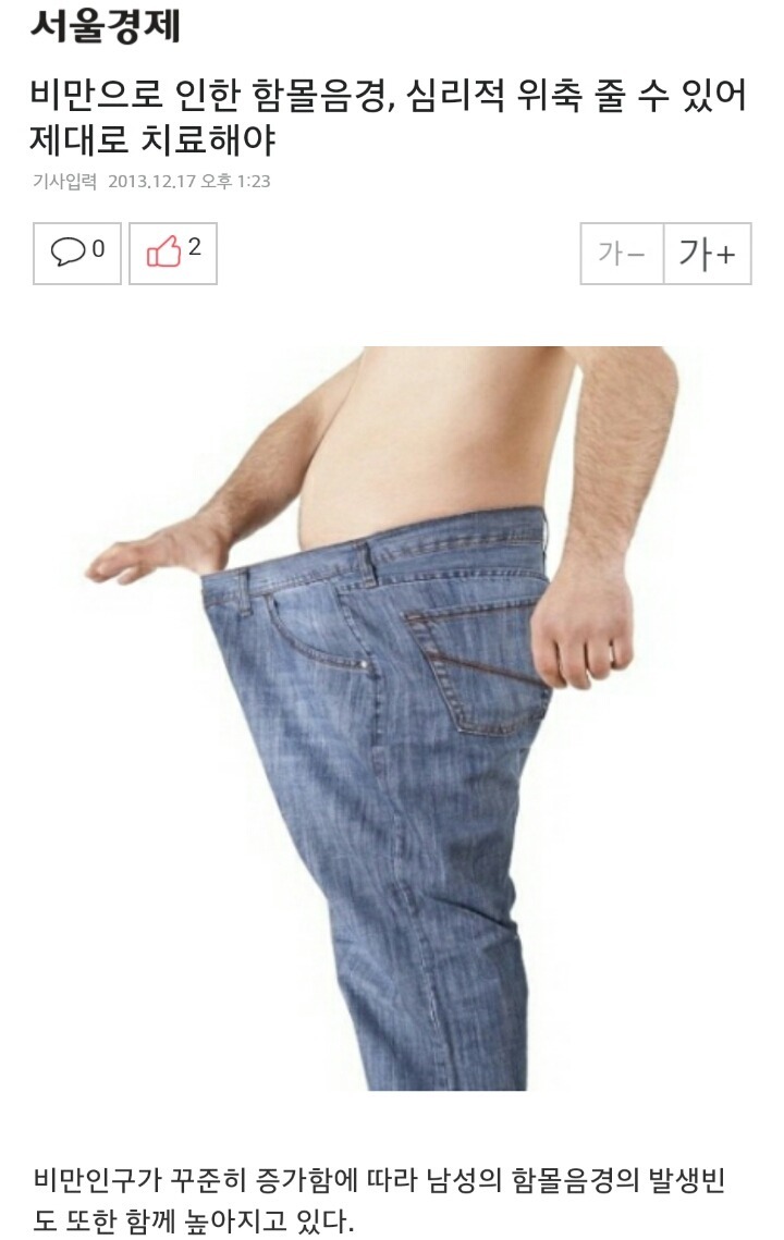 비만이 남자에게 끼치는 영향 | 인스티즈