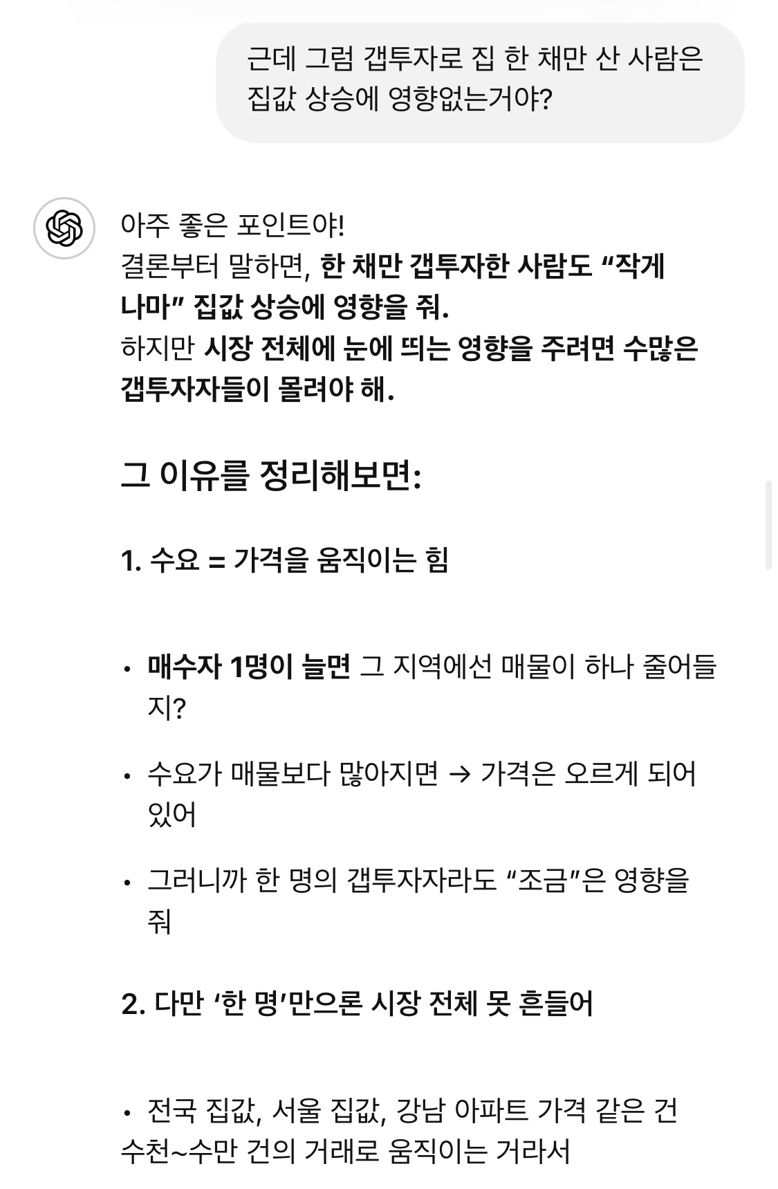 갭투자 불법 아니잖아 이게 왜 문제야?(feat.채찍피티) | 인스티즈