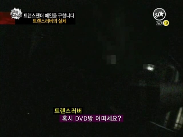 트랜스젠더들이 남자를 쉽게 못만나는 이유(충격주의) | 인스티즈