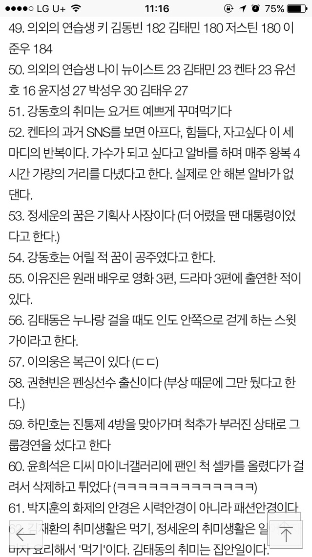 쓸데없는 프로듀스101 사실모음 | 인스티즈