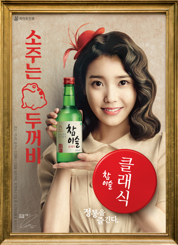 5천명이 뽑은 역대 소주 모델 중 가장 선호하는 스타.JPG | 인스티즈