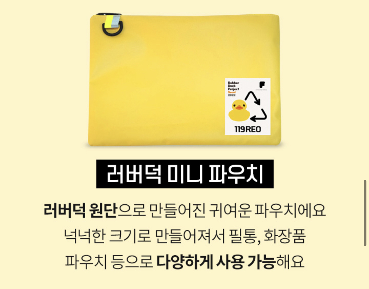 석촌호수에 전시했던 러버덕 재활용해서 파우치 만듦 | 인스티즈