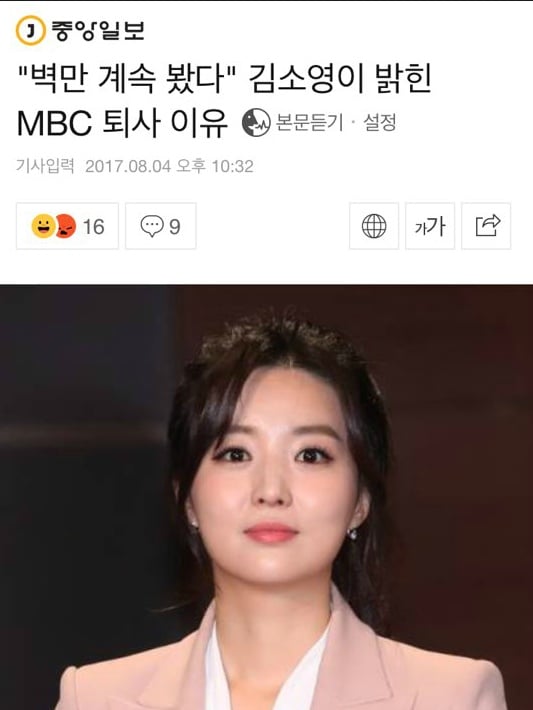 김소영 아나운서가 퇴사한 진짜 이유(feat. MBC 블랙리스트) | 인스티즈