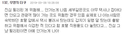 인도급으로 위험한 나라인데 한국인들이 많이 가는 나라ㄷㄷ. jpg | 인스티즈