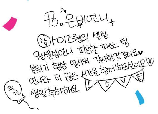 아이즈원 한국인,일본인 멤버들 한글 글씨체 (feat.권은비 생일).jpg | 인스티즈