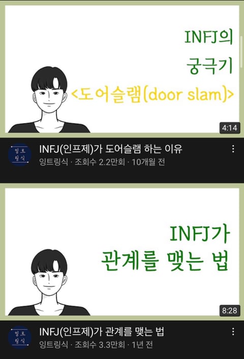 MBTI별 좋아하는 유튜브 재질 | 인스티즈