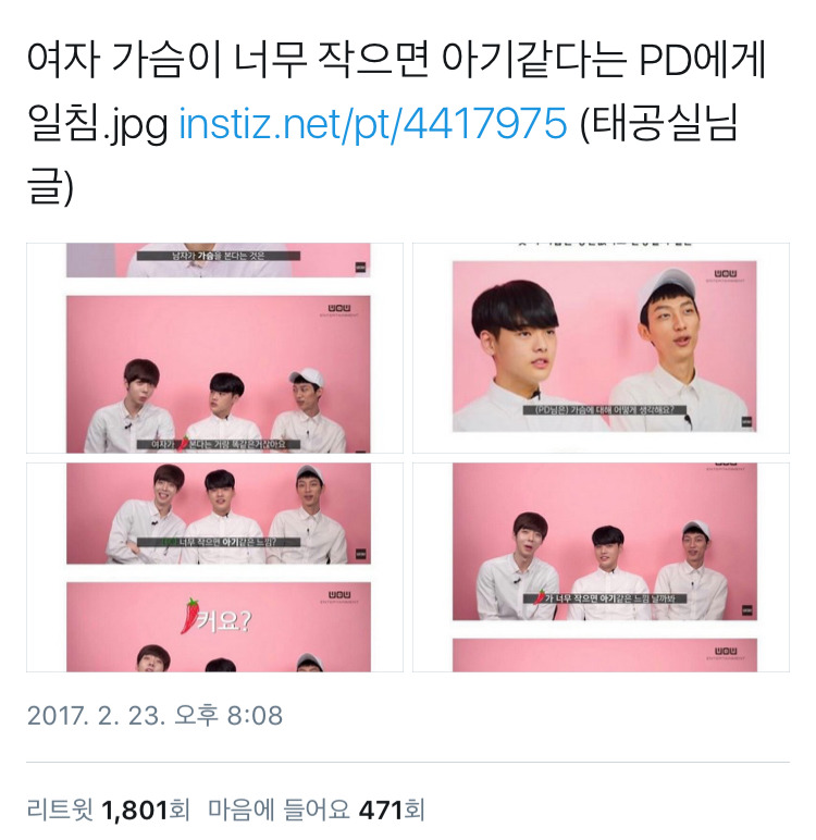 여자 가슴이 너무 작으면 아기같다는 PD에게 사이다 일침.jpg | 인스티즈
