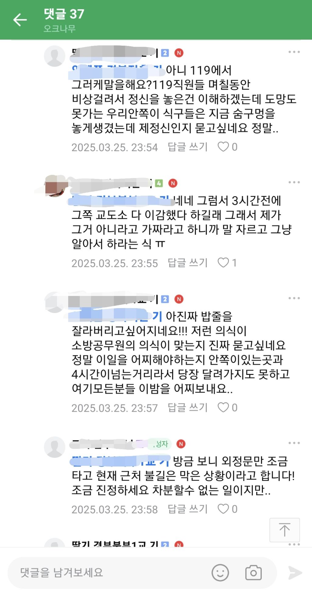옥바라지 카페에서 소방서 교도소 전화 돌리면서 민원 계속 넣네ㅋㅋㅋ | 인스티즈