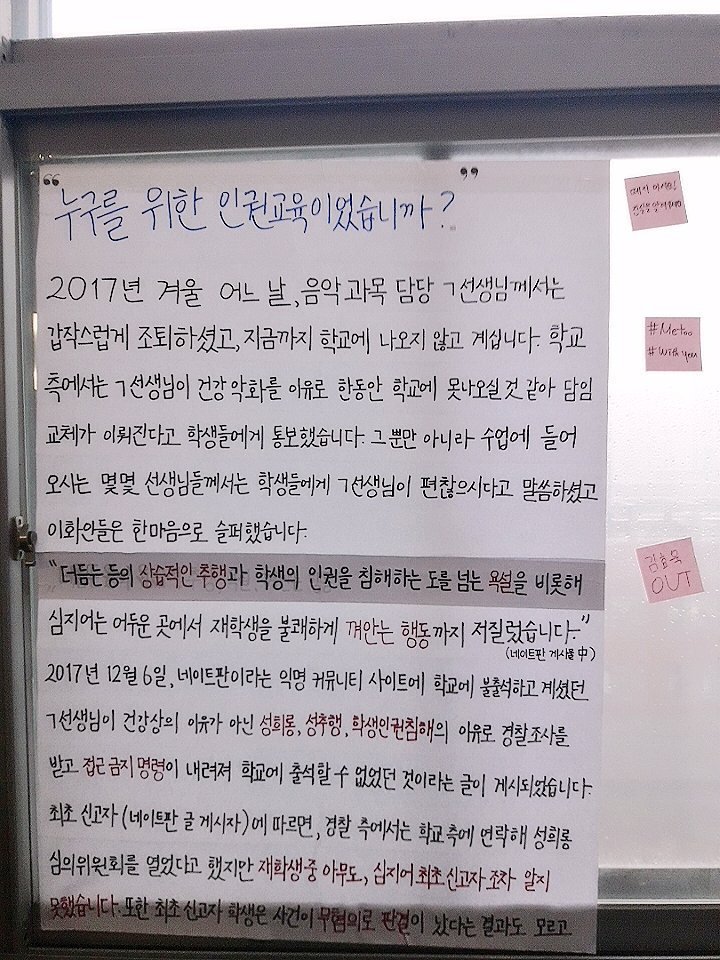 이화 여자 고등학교 미투 올라왔습니다. #Metoo #Withyou +) 부산 동주여고 성폭행 사건에도 관심이 필요해요 | 인스티즈