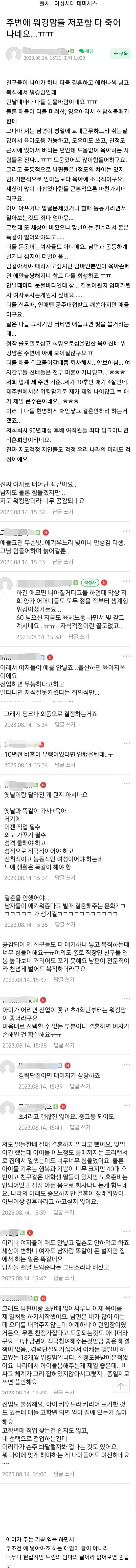 주변에 워킹맘들 저포함 다 죽어나네요 | 인스티즈