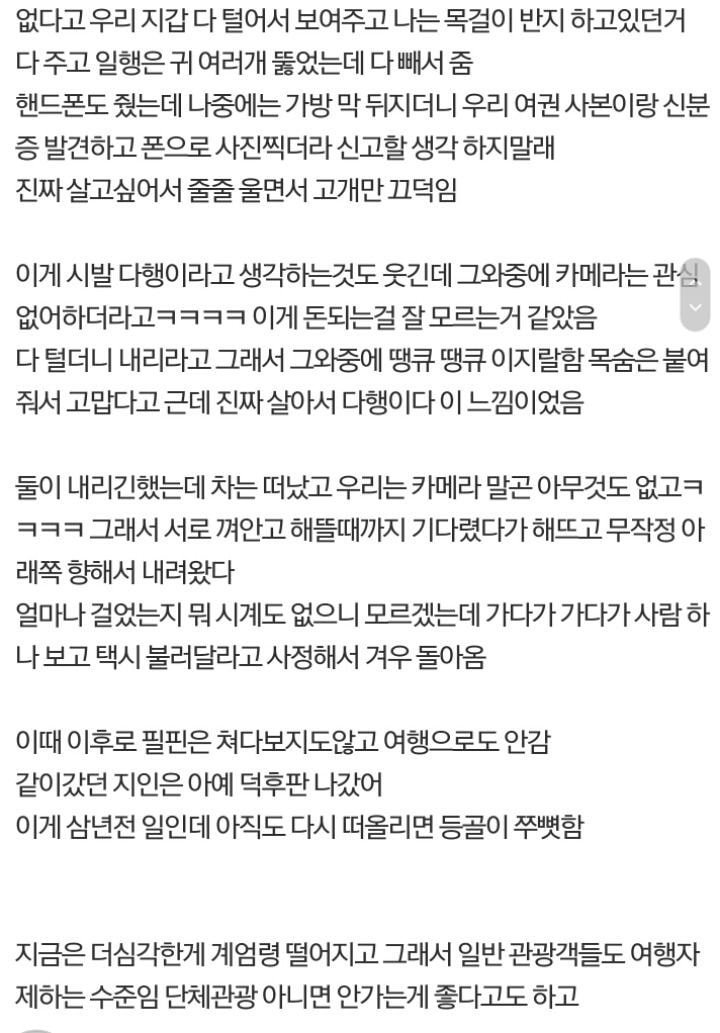 인도급으로 위험한 나라인데 한국인들이 많이 가는 나라ㄷㄷ. jpg | 인스티즈