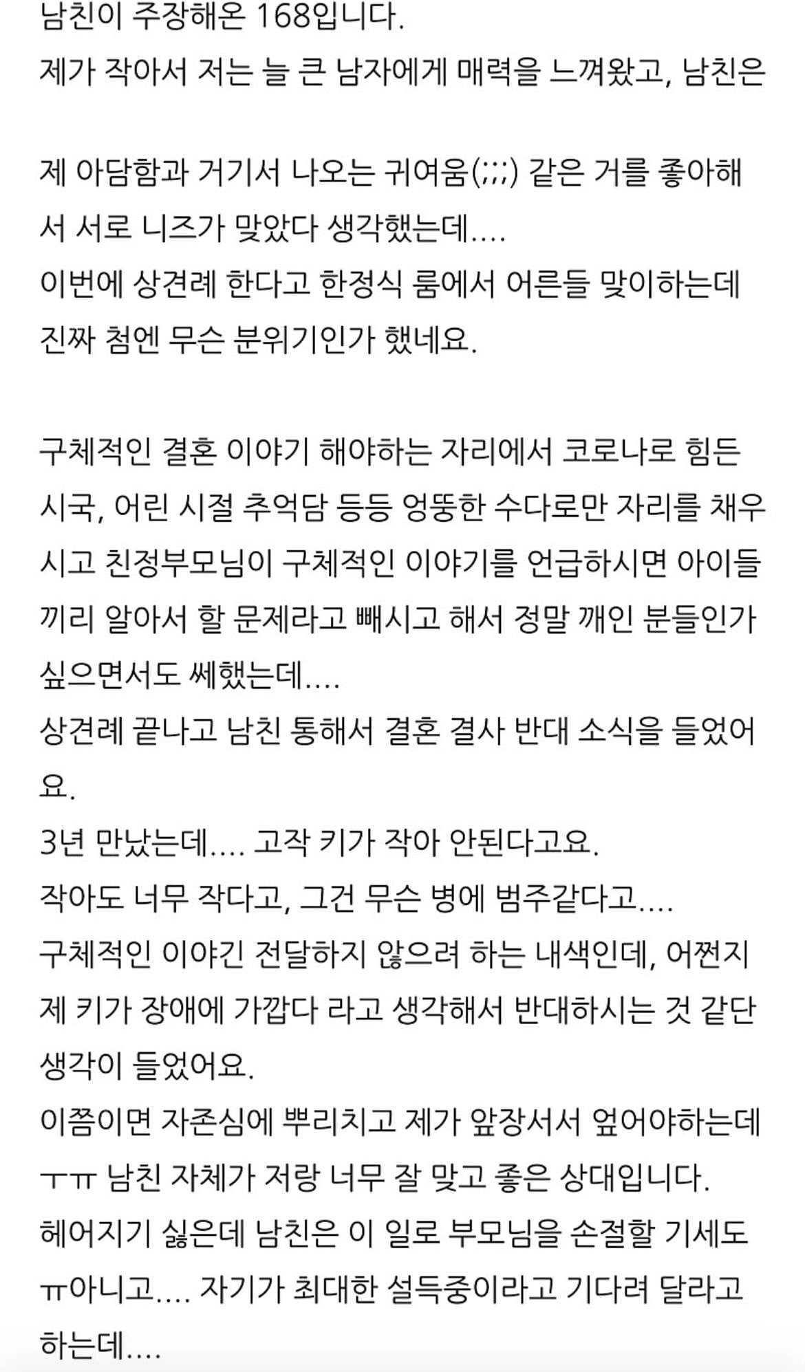 키 때문에 결혼 반대당했네요 | 인스티즈