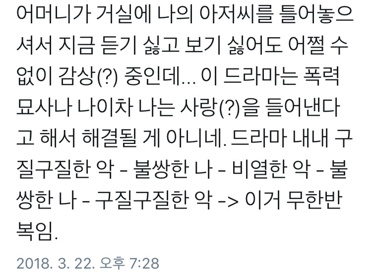 드라마 나의 아저씨의 유해성.twt | 인스티즈