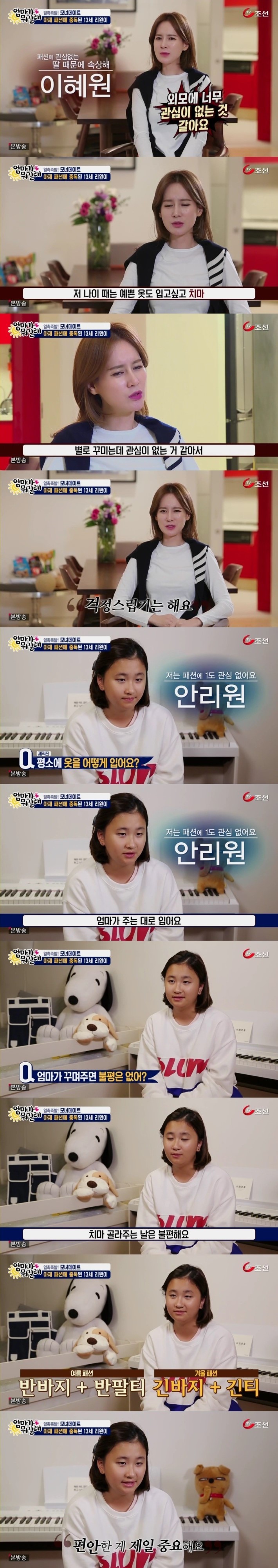 안정환 딸에게 여성스러운 옷 사주고싶은 엄마 | 인스티즈
